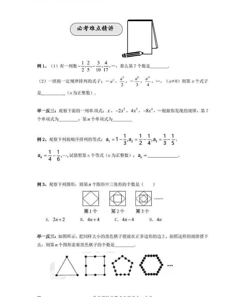 【精品学案＋同步练习】七年级上数学同步教材 第七讲规律问题与定义新运算（知识梳理+无答案）03