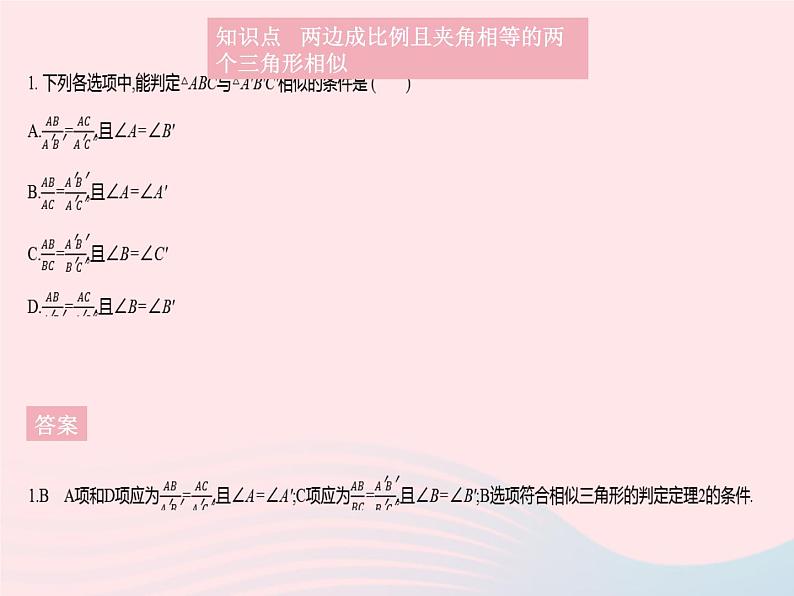 2023九年级数学上册第23章图形的相似23.3相似三角形课时3相似三角形的判定定理2作业课件新版华东师大版02