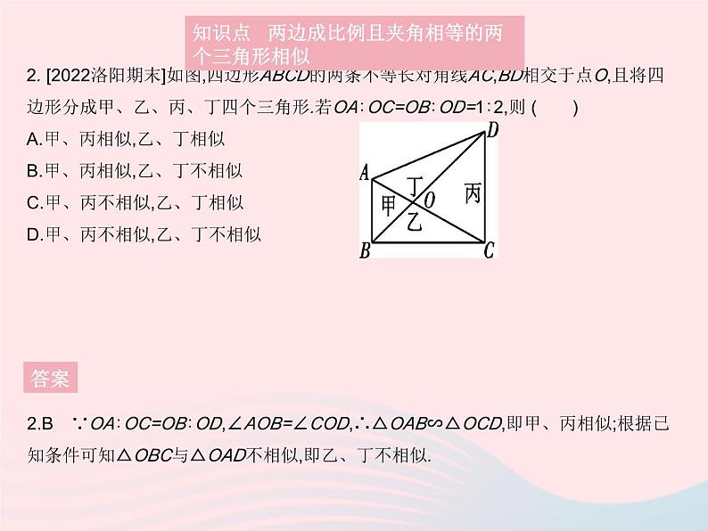 2023九年级数学上册第23章图形的相似23.3相似三角形课时3相似三角形的判定定理2作业课件新版华东师大版03