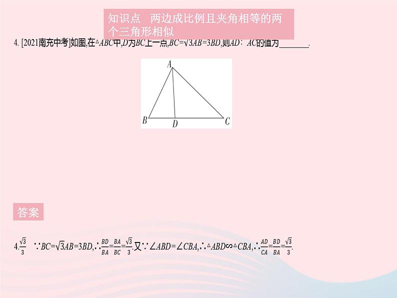 2023九年级数学上册第23章图形的相似23.3相似三角形课时3相似三角形的判定定理2作业课件新版华东师大版05