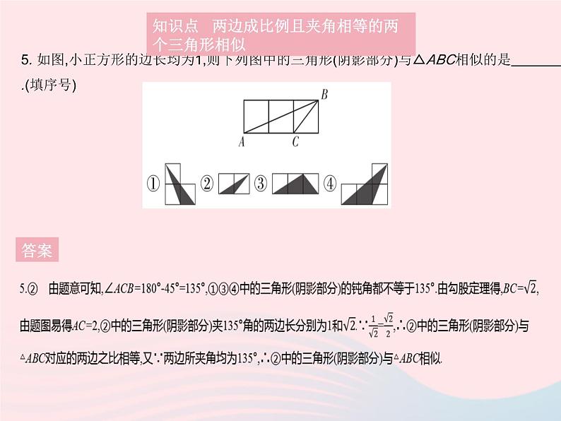 2023九年级数学上册第23章图形的相似23.3相似三角形课时3相似三角形的判定定理2作业课件新版华东师大版06