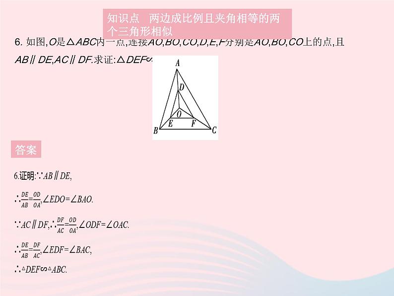 2023九年级数学上册第23章图形的相似23.3相似三角形课时3相似三角形的判定定理2作业课件新版华东师大版07