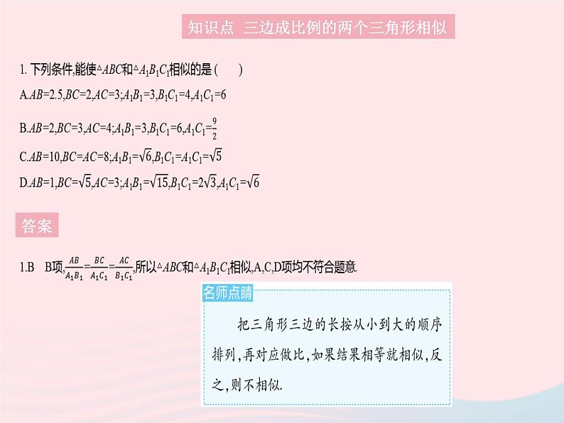 2023九年级数学上册第23章图形的相似23.3相似三角形课时4相似三角形的判定定理3作业课件新版华东师大版03