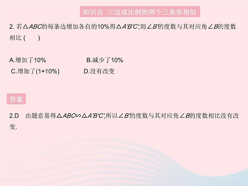 2023九年级数学上册第23章图形的相似23.3相似三角形课时4相似三角形的判定定理3作业课件新版华东师大版04