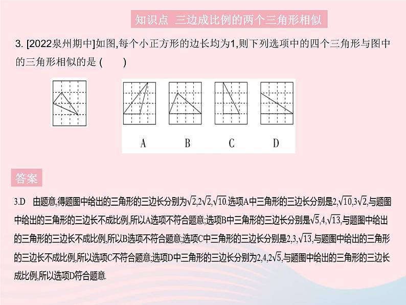 2023九年级数学上册第23章图形的相似23.3相似三角形课时4相似三角形的判定定理3作业课件新版华东师大版05