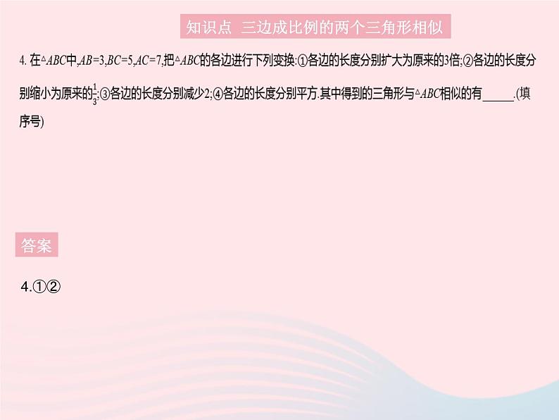 2023九年级数学上册第23章图形的相似23.3相似三角形课时4相似三角形的判定定理3作业课件新版华东师大版06