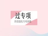 2023九年级数学上册第24章解直角三角形专项2锐角三角函数与其他知识的综合作业课件新版华东师大版