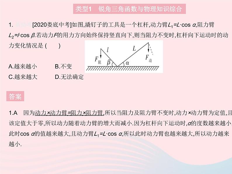 2023九年级数学上册第24章解直角三角形专项2锐角三角函数与其他知识的综合作业课件新版华东师大版03