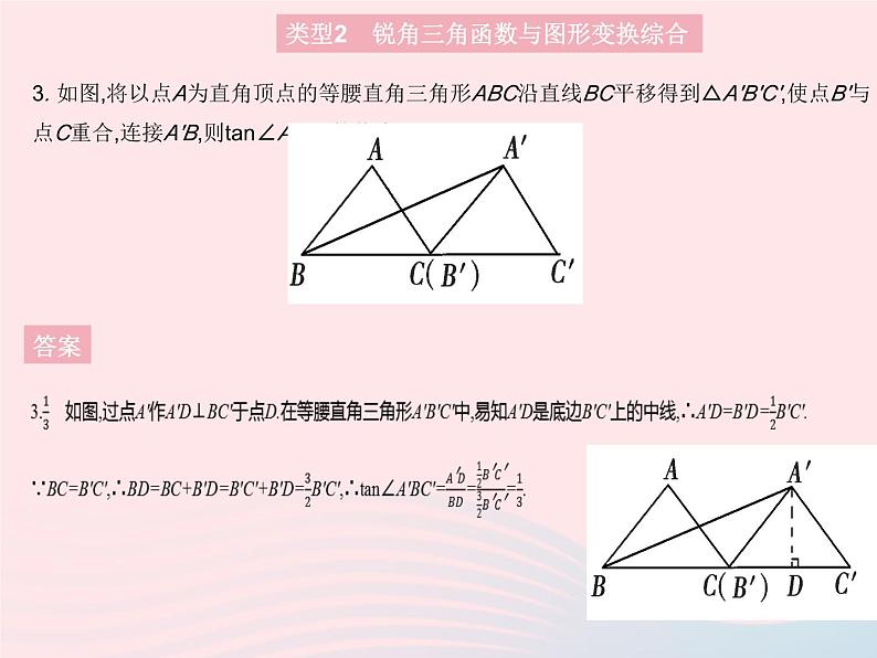 2023九年级数学上册第24章解直角三角形专项2锐角三角函数与其他知识的综合作业课件新版华东师大版05