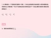 2023九年级数学上册第25章随机事件的概率25.1在重复试验中观察不确定现象课时2频率的稳定性作业课件新版华东师大版