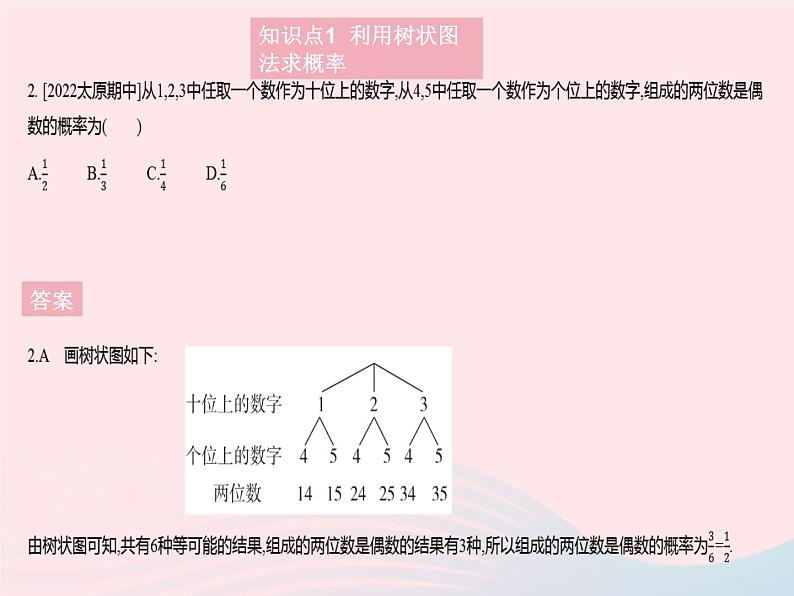 2023九年级数学上册第25章随机事件的概率25.2随机事件的概率课时3列举所有等可能的结果作业课件新版华东师大版第3页