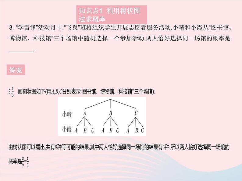 2023九年级数学上册第25章随机事件的概率25.2随机事件的概率课时3列举所有等可能的结果作业课件新版华东师大版第4页