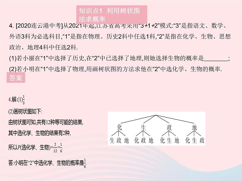 2023九年级数学上册第25章随机事件的概率25.2随机事件的概率课时3列举所有等可能的结果作业课件新版华东师大版第5页