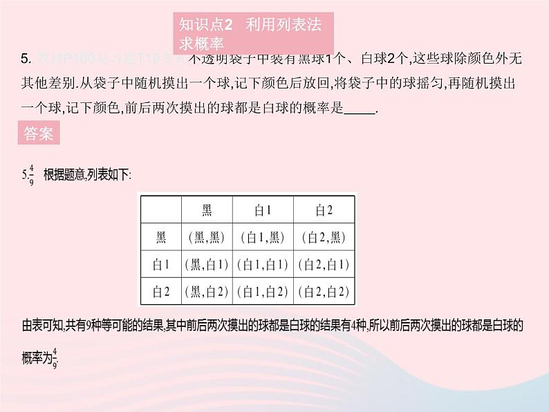 2023九年级数学上册第25章随机事件的概率25.2随机事件的概率课时3列举所有等可能的结果作业课件新版华东师大版第6页