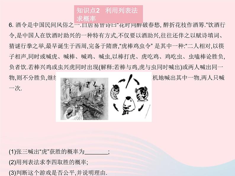 2023九年级数学上册第25章随机事件的概率25.2随机事件的概率课时3列举所有等可能的结果作业课件新版华东师大版第7页