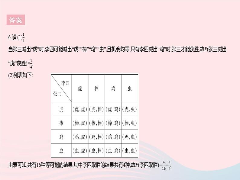 2023九年级数学上册第25章随机事件的概率25.2随机事件的概率课时3列举所有等可能的结果作业课件新版华东师大版第8页