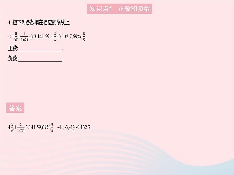 2023七年级数学上册第2章有理数2.1有理数课时1正数和负数教学课件新版华东师大版06