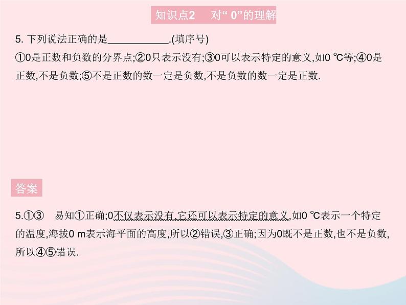 2023七年级数学上册第2章有理数2.1有理数课时1正数和负数教学课件新版华东师大版07