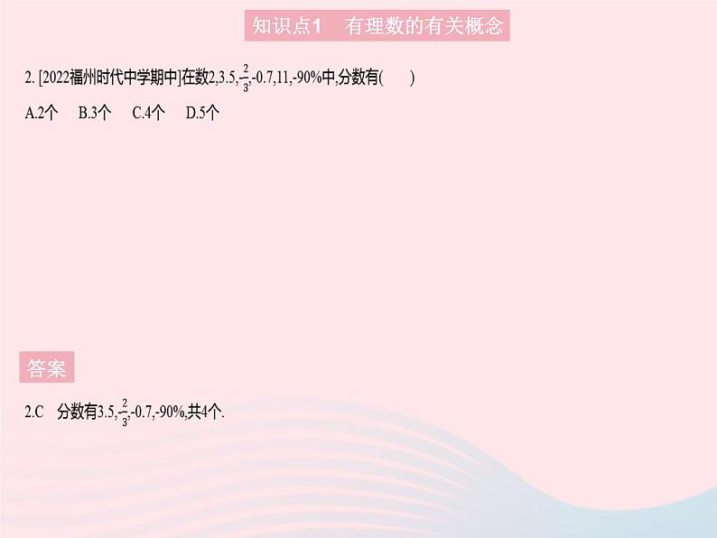 2023七年级数学上册第2章有理数2.1有理数课时2有理数教学课件新版华东师大版04