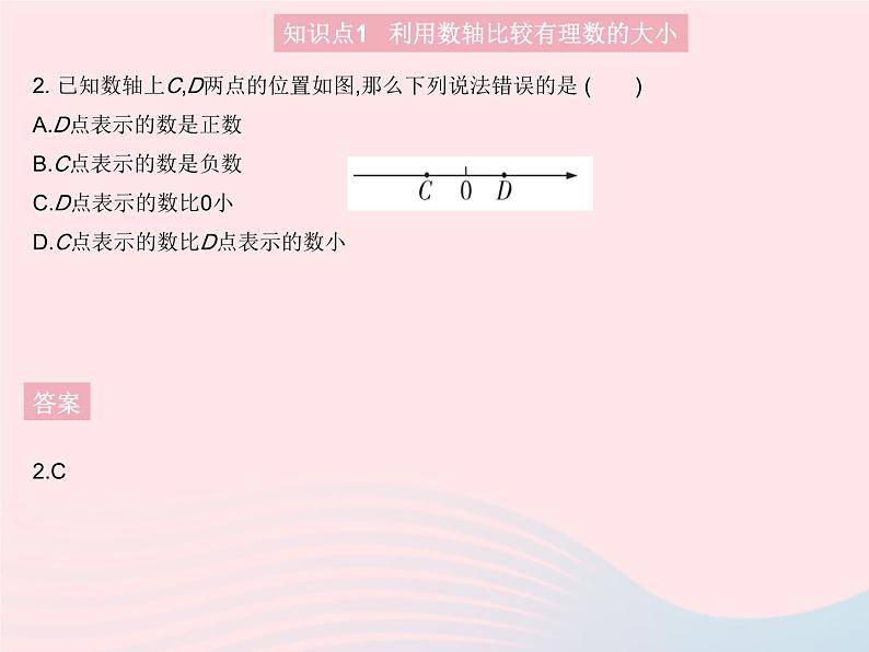 2023七年级数学上册第2章有理数2.2数轴课时2在数轴上比较数的大小教学课件新版华东师大版04