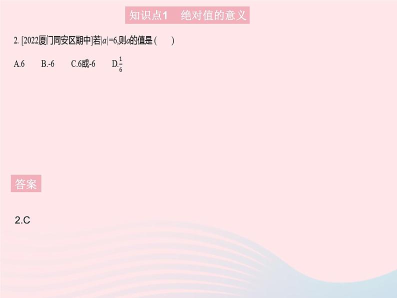 2023七年级数学上册第2章有理数2.4绝对值教学课件新版华东师大版04