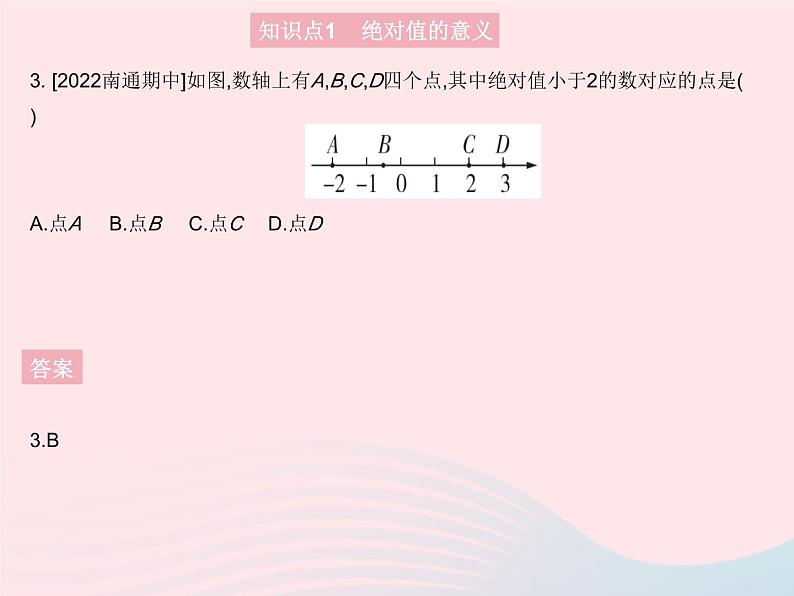 2023七年级数学上册第2章有理数2.4绝对值教学课件新版华东师大版05