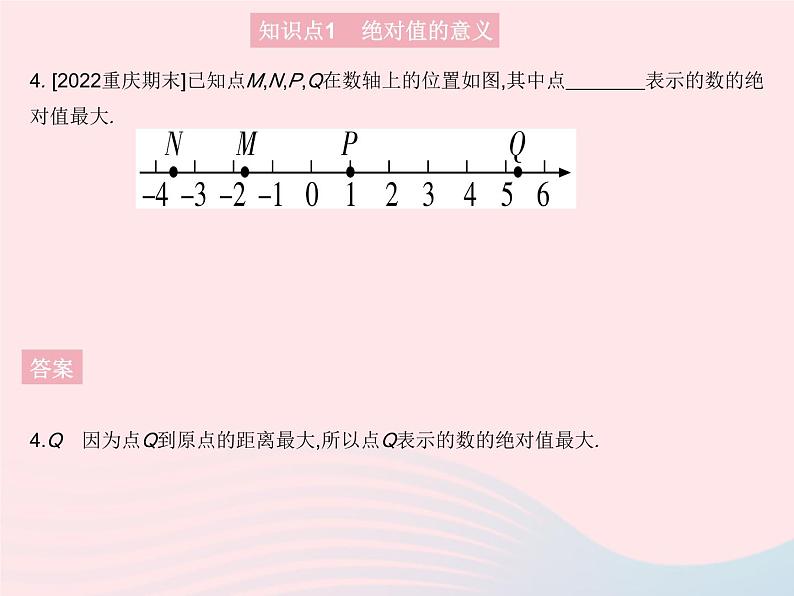 2023七年级数学上册第2章有理数2.4绝对值教学课件新版华东师大版06