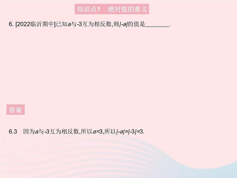 2023七年级数学上册第2章有理数2.4绝对值教学课件新版华东师大版08