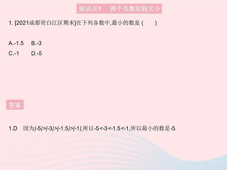 2023七年级数学上册第2章有理数2.5有理数的大小比较教学课件新版华东师大版03