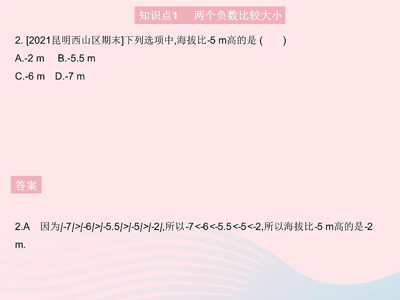 2023七年级数学上册第2章有理数2.5有理数的大小比较教学课件新版华东师大版04