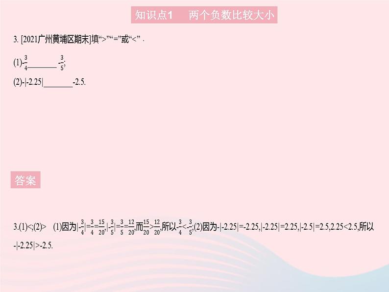 2023七年级数学上册第2章有理数2.5有理数的大小比较教学课件新版华东师大版05