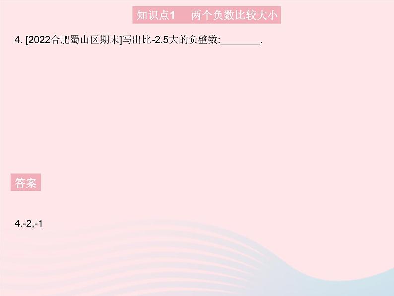 2023七年级数学上册第2章有理数2.5有理数的大小比较教学课件新版华东师大版06