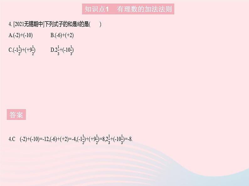 2023七年级数学上册第2章有理数2.6有理数的加法课时1有理数的加法法则教学课件新版华东师大版第6页