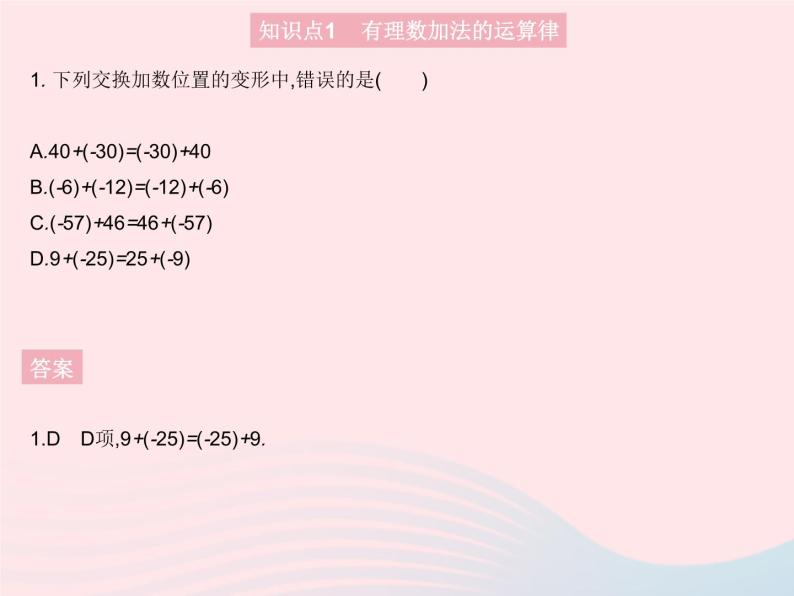 2023七年级数学上册第2章有理数2.6有理数的加法课时2有理数加法的运算律教学课件新版华东师大版03