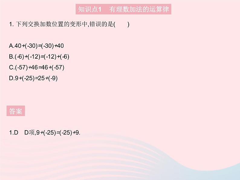 2023七年级数学上册第2章有理数2.6有理数的加法课时2有理数加法的运算律教学课件新版华东师大版03