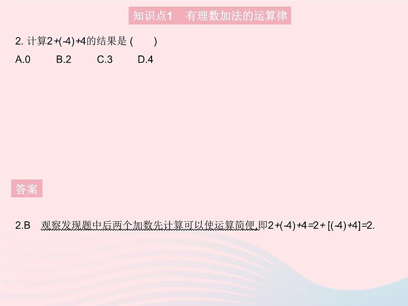 2023七年级数学上册第2章有理数2.6有理数的加法课时2有理数加法的运算律教学课件新版华东师大版04