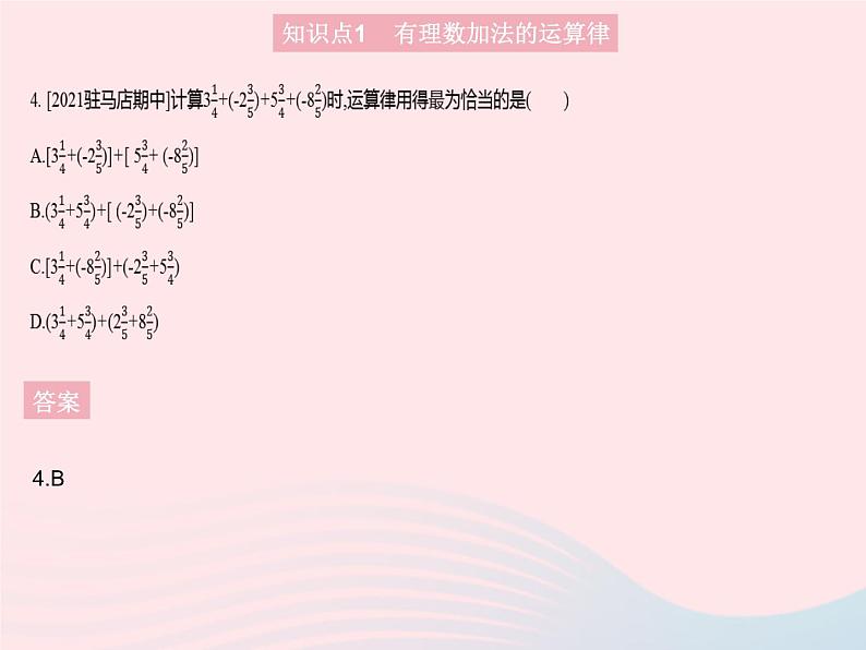 2023七年级数学上册第2章有理数2.6有理数的加法课时2有理数加法的运算律教学课件新版华东师大版06