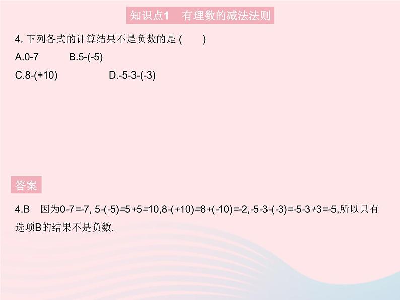 2023七年级数学上册第2章有理数2.7有理数的减法教学课件新版华东师大版第6页