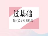 2023七年级数学上册第2章有理数2.8有理数的加减混合运算课时1加减法统一成加法教学课件新版华东师大版