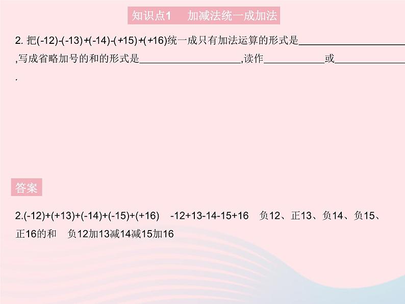 2023七年级数学上册第2章有理数2.8有理数的加减混合运算课时1加减法统一成加法教学课件新版华东师大版第4页