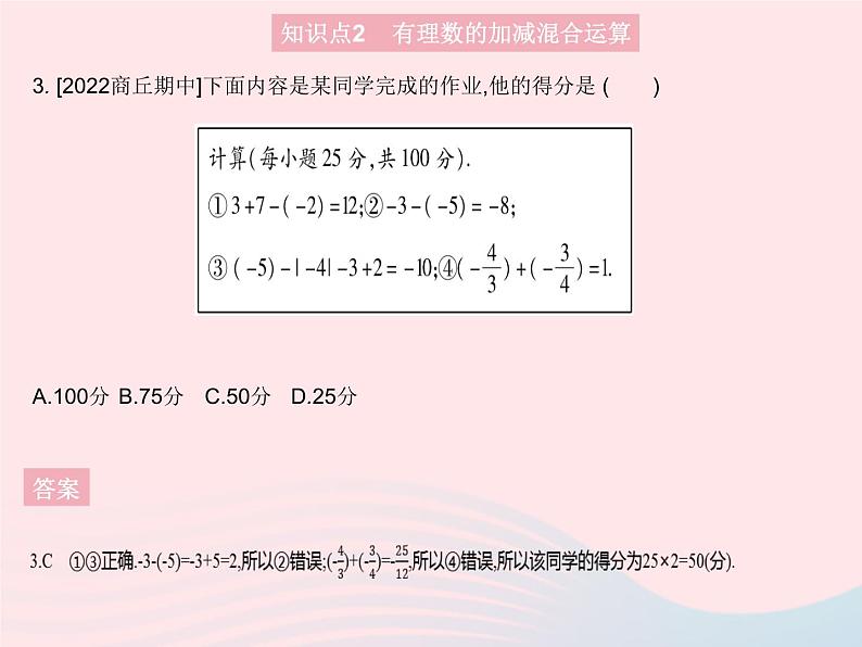 2023七年级数学上册第2章有理数2.8有理数的加减混合运算课时1加减法统一成加法教学课件新版华东师大版第5页