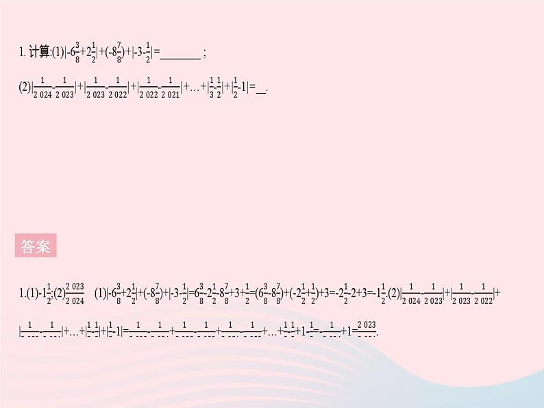 2023七年级数学上册第2章有理数2.8有理数的加减混合运算课时2加法运算律在加减混合运算中的应用教学课件新版华东师大版03