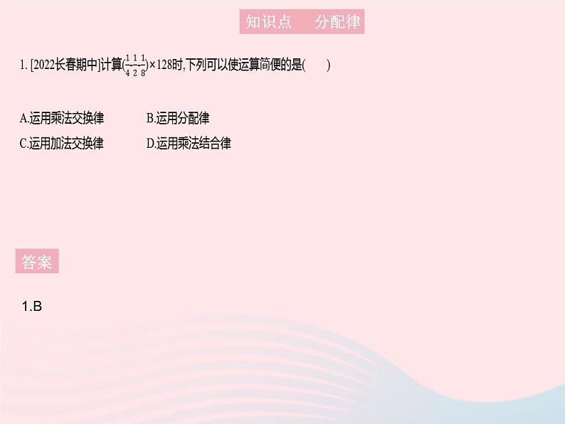 2023七年级数学上册第2章有理数2.9有理数的乘法课时3有理数乘法的运算律(二)教学课件新版华东师大版第3页