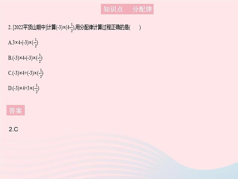 2023七年级数学上册第2章有理数2.9有理数的乘法课时3有理数乘法的运算律(二)教学课件新版华东师大版第4页