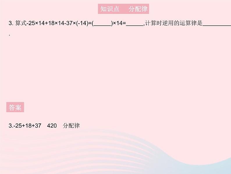 2023七年级数学上册第2章有理数2.9有理数的乘法课时3有理数乘法的运算律(二)教学课件新版华东师大版第5页