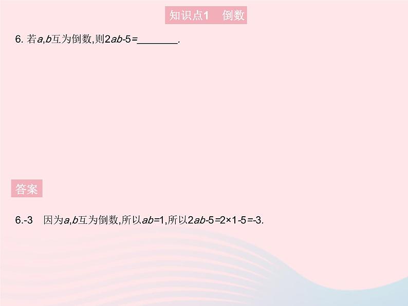 2023七年级数学上册第2章有理数2.10有理数的除法教学课件新版华东师大版第8页