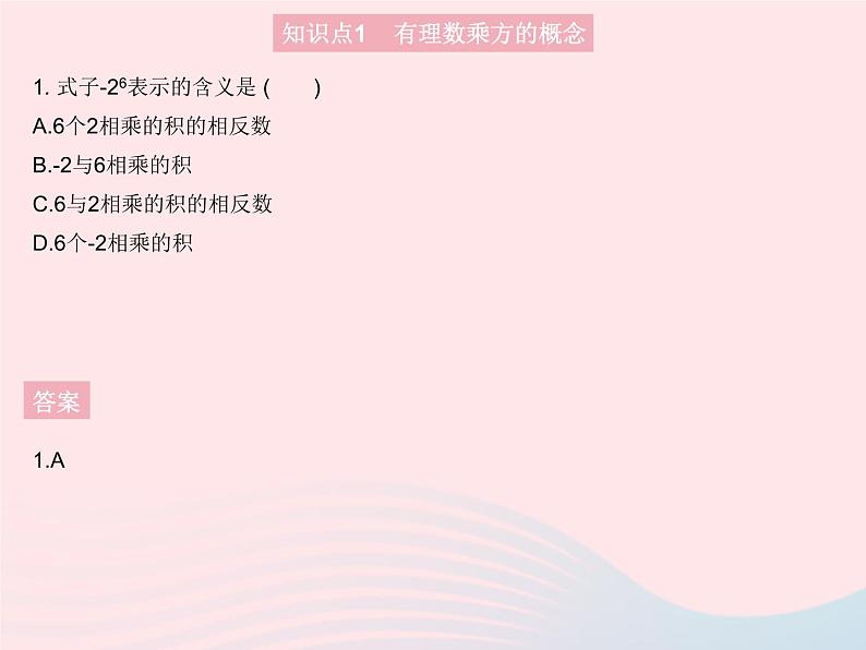 2023七年级数学上册第2章有理数2.11有理数的乘方教学课件新版华东师大版03