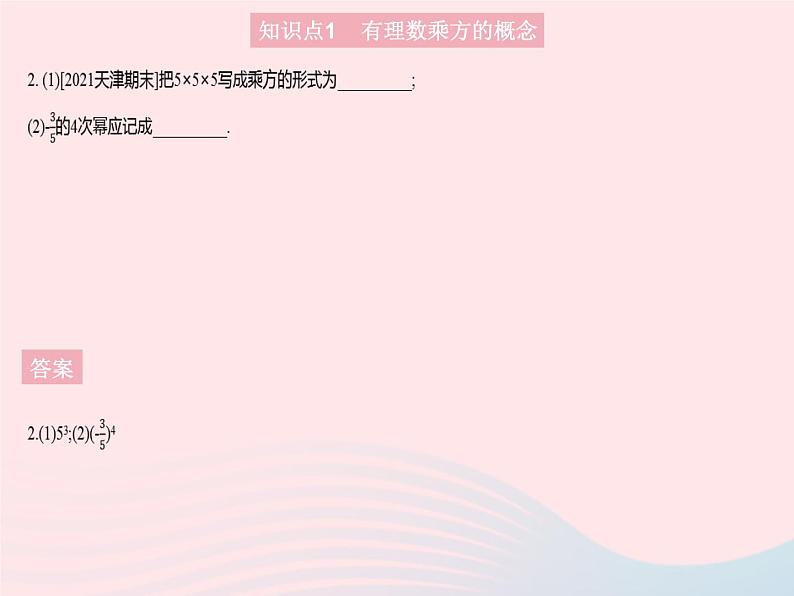 2023七年级数学上册第2章有理数2.11有理数的乘方教学课件新版华东师大版04