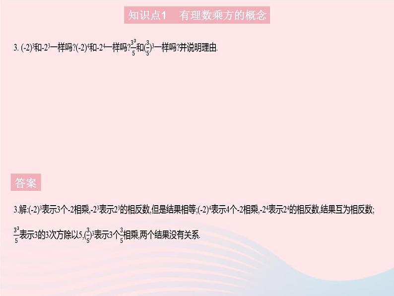 2023七年级数学上册第2章有理数2.11有理数的乘方教学课件新版华东师大版05