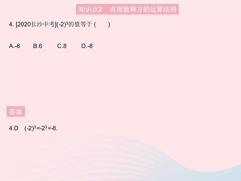 2023七年级数学上册第2章有理数2.11有理数的乘方教学课件新版华东师大版06